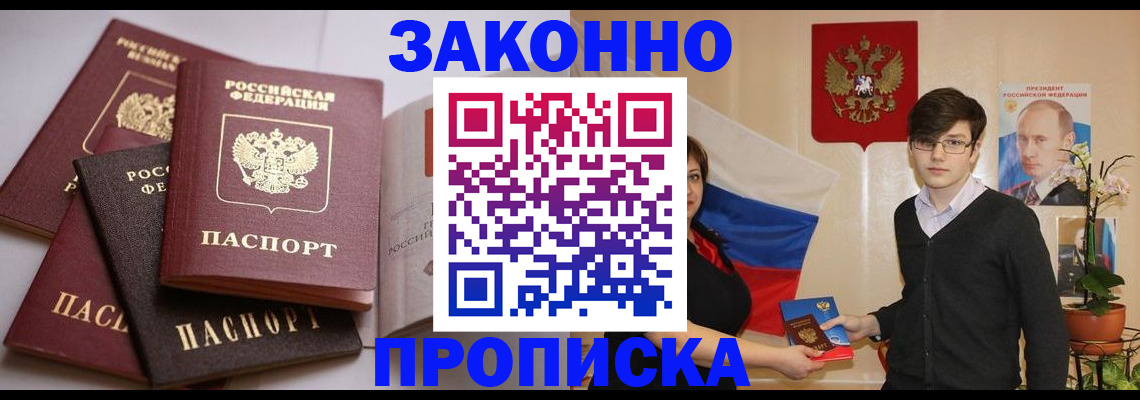 прописка для работы в Сухом Логе